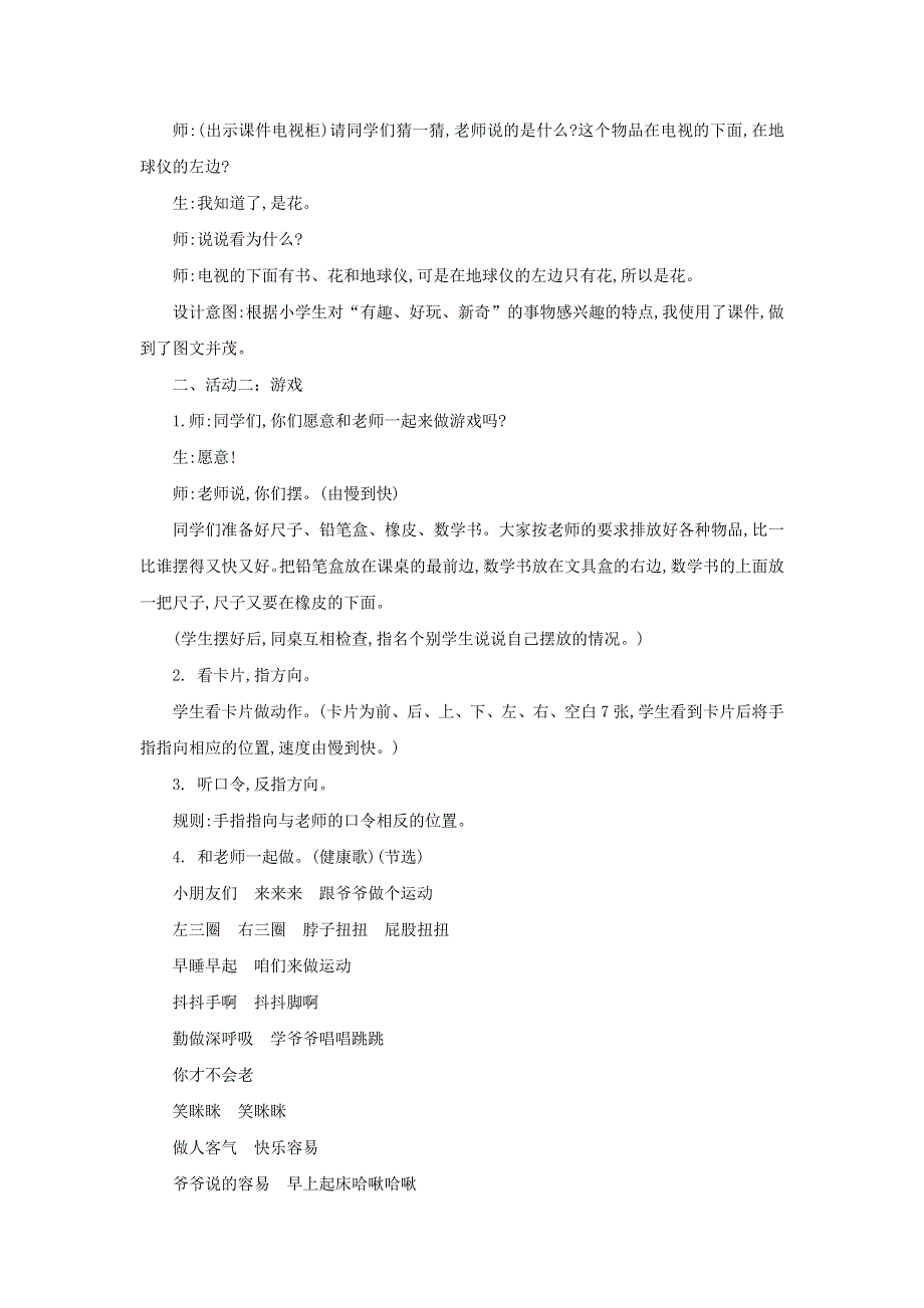 2021一年级数学上册 五 位置与顺序第4课时 教室教案 北师大版.doc_第2页