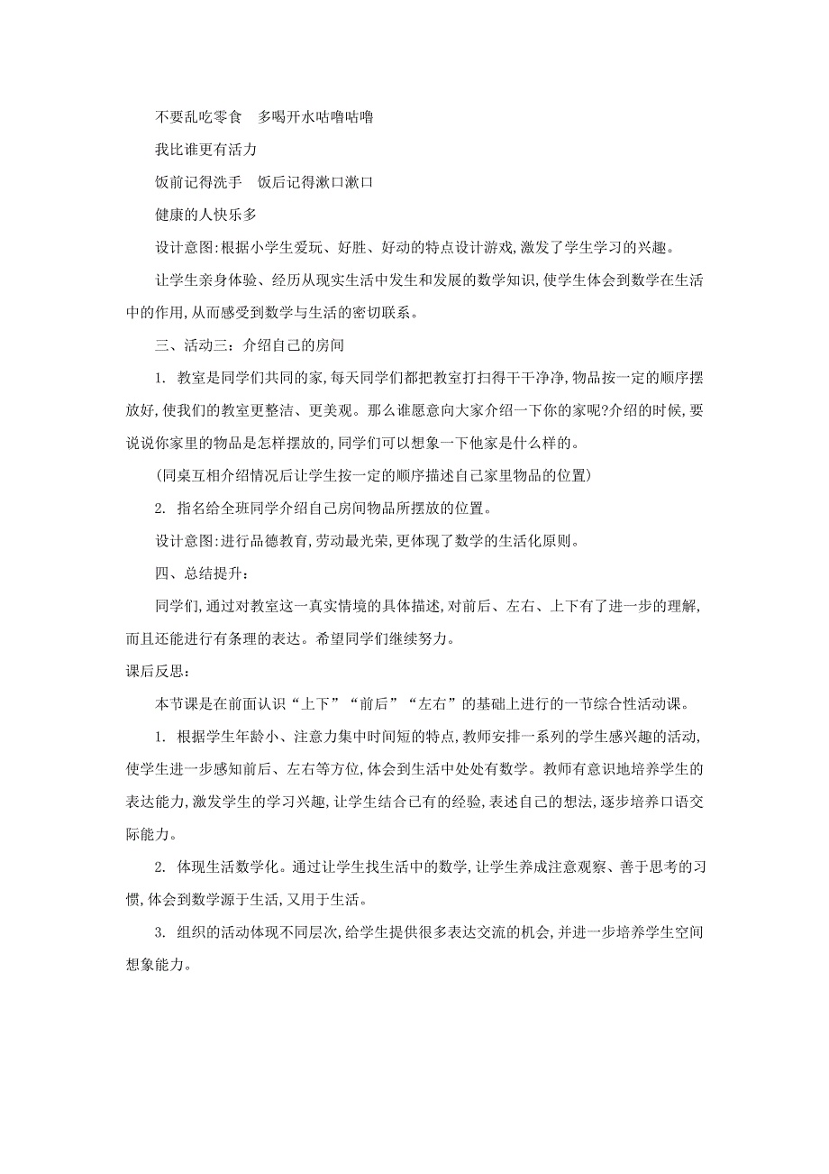 2021一年级数学上册 五 位置与顺序第4课时 教室教案 北师大版.doc_第3页