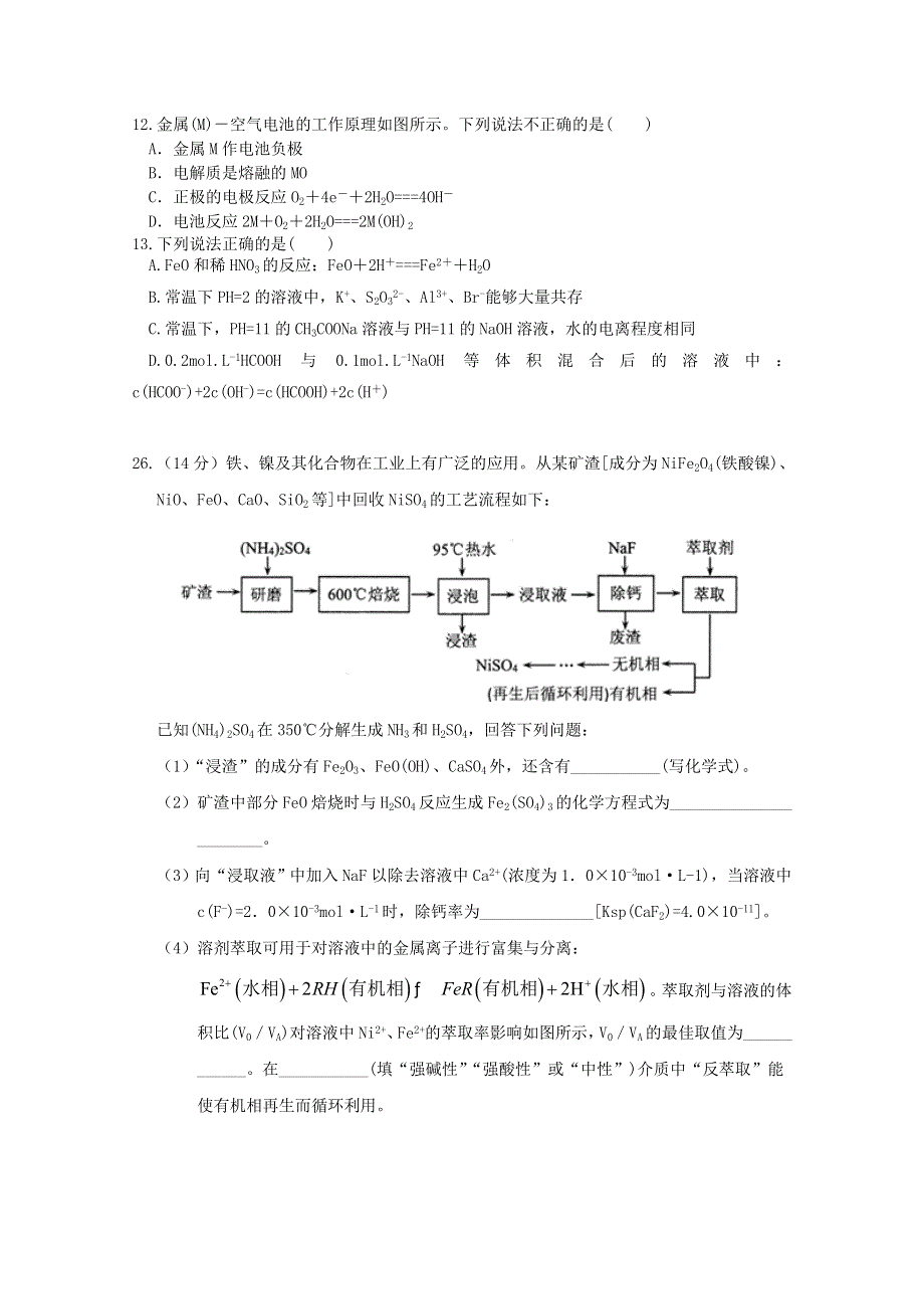 四川省峨眉第二中学校2021届高三化学11月考试试题.doc_第2页