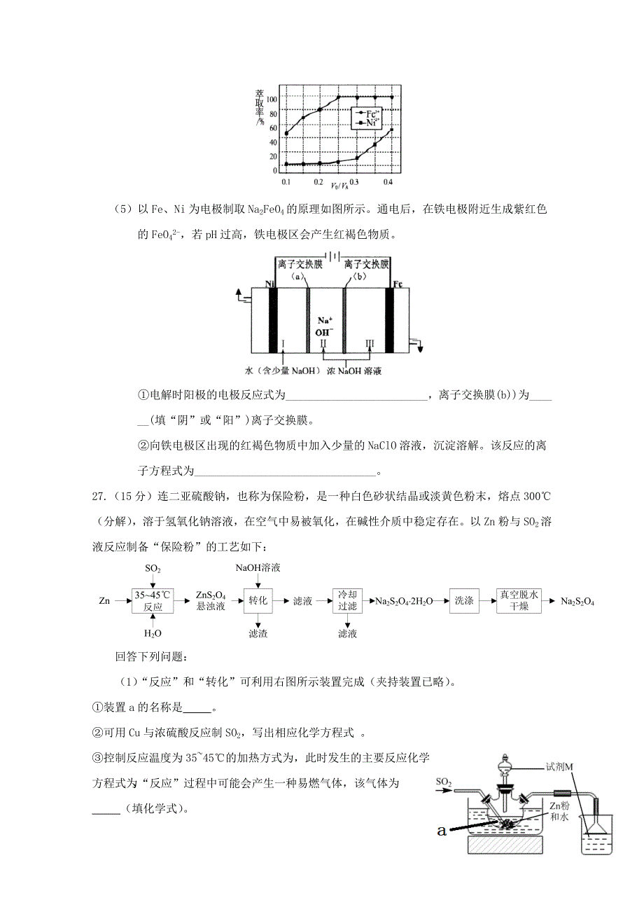 四川省峨眉第二中学校2021届高三化学11月考试试题.doc_第3页