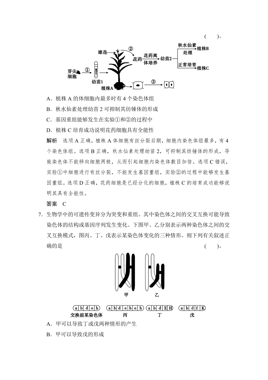 《创新设计》2015高考生物（山东专用）三轮通关1-高频考点6.doc_第3页