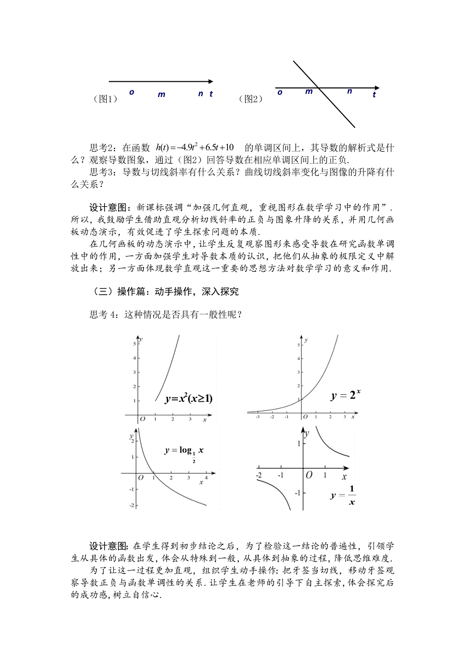 《名校推荐》河南省新乡一中高中数学选修2-2：1.3.1函数的单调性与导数教学设计.doc_第2页