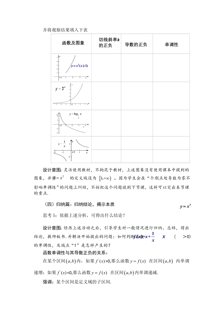 《名校推荐》河南省新乡一中高中数学选修2-2：1.3.1函数的单调性与导数教学设计.doc_第3页