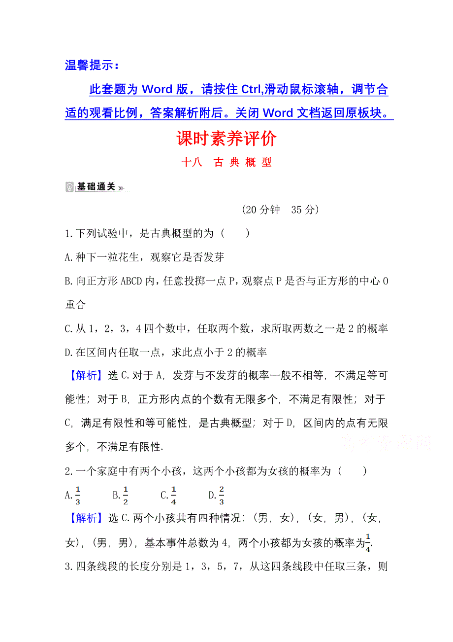 2020-2021学年人教A版数学必修3课时素养评价 3-2-1 古 典 概 型 WORD版含解析.doc_第1页