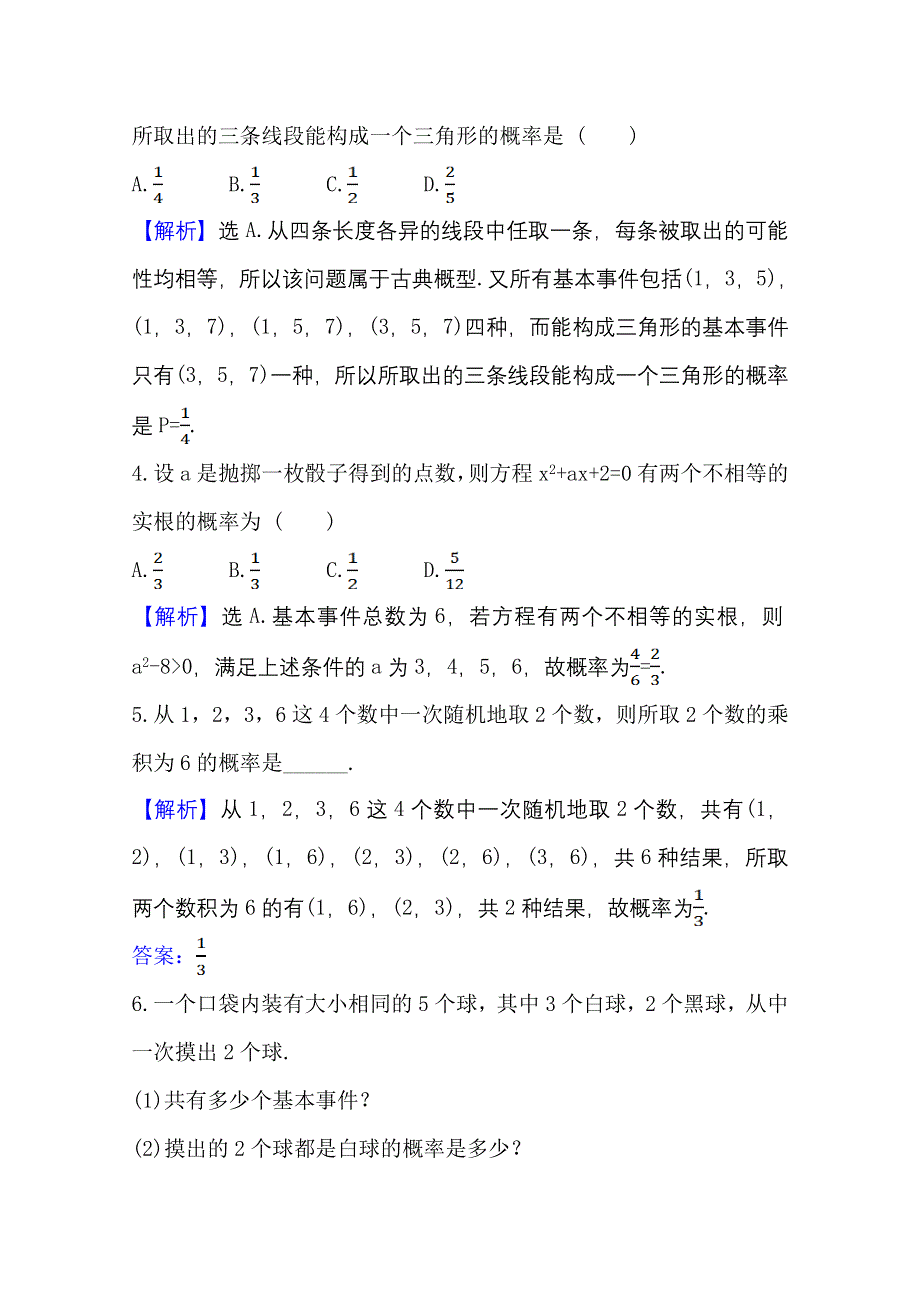 2020-2021学年人教A版数学必修3课时素养评价 3-2-1 古 典 概 型 WORD版含解析.doc_第2页