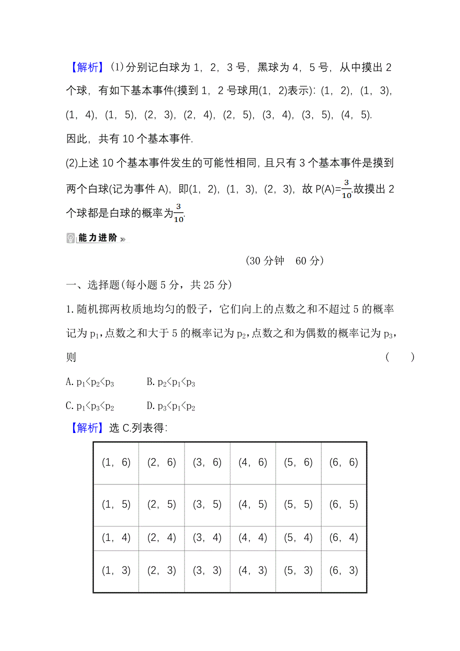 2020-2021学年人教A版数学必修3课时素养评价 3-2-1 古 典 概 型 WORD版含解析.doc_第3页