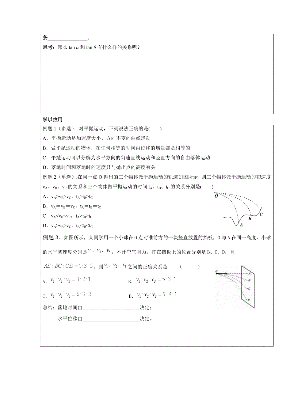 《名校推荐》河南省新乡市第一中学人教版高中物理必修二5-2平抛运动 学案 .doc_第2页