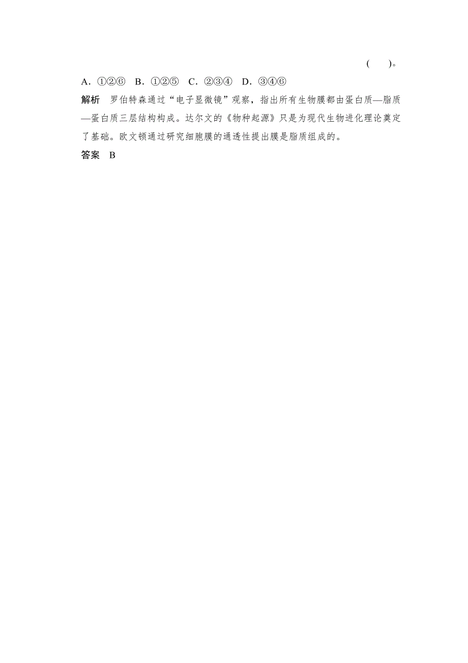 《创新设计》2015高考生物（全国通用）二轮专题复习“热点题型突破”练习：题型二　高中生物学“史实类”考查 WORD版含解析.doc_第3页