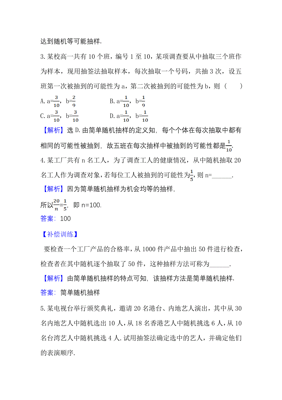 2020-2021学年人教A版数学必修3课时素养评价 2-1-1 简单随机抽样 WORD版含解析.doc_第2页