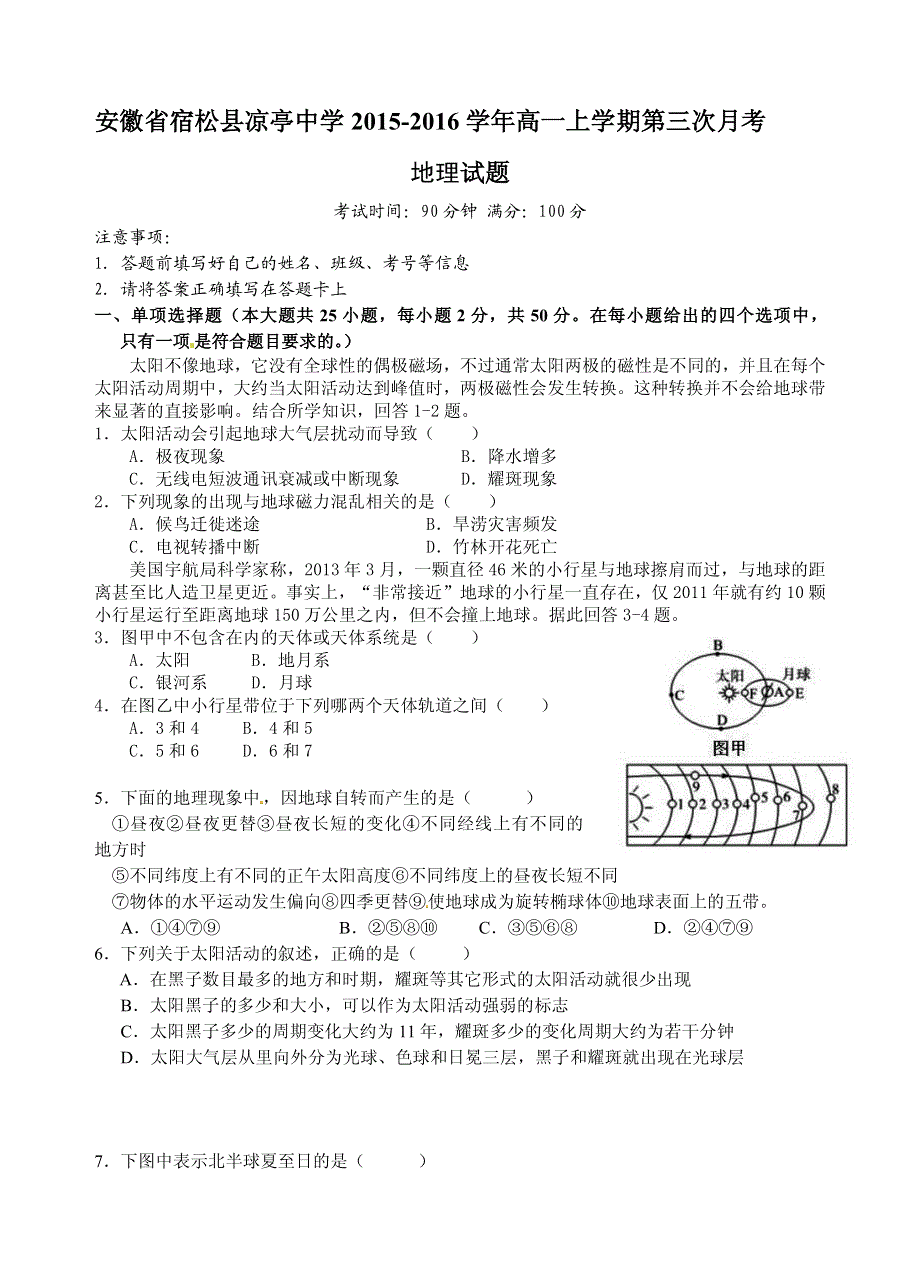 安徽省宿松县凉亭中学2015-2016学年高一上学期第三次月考地理试题 PDF版含答案.pdf_第1页