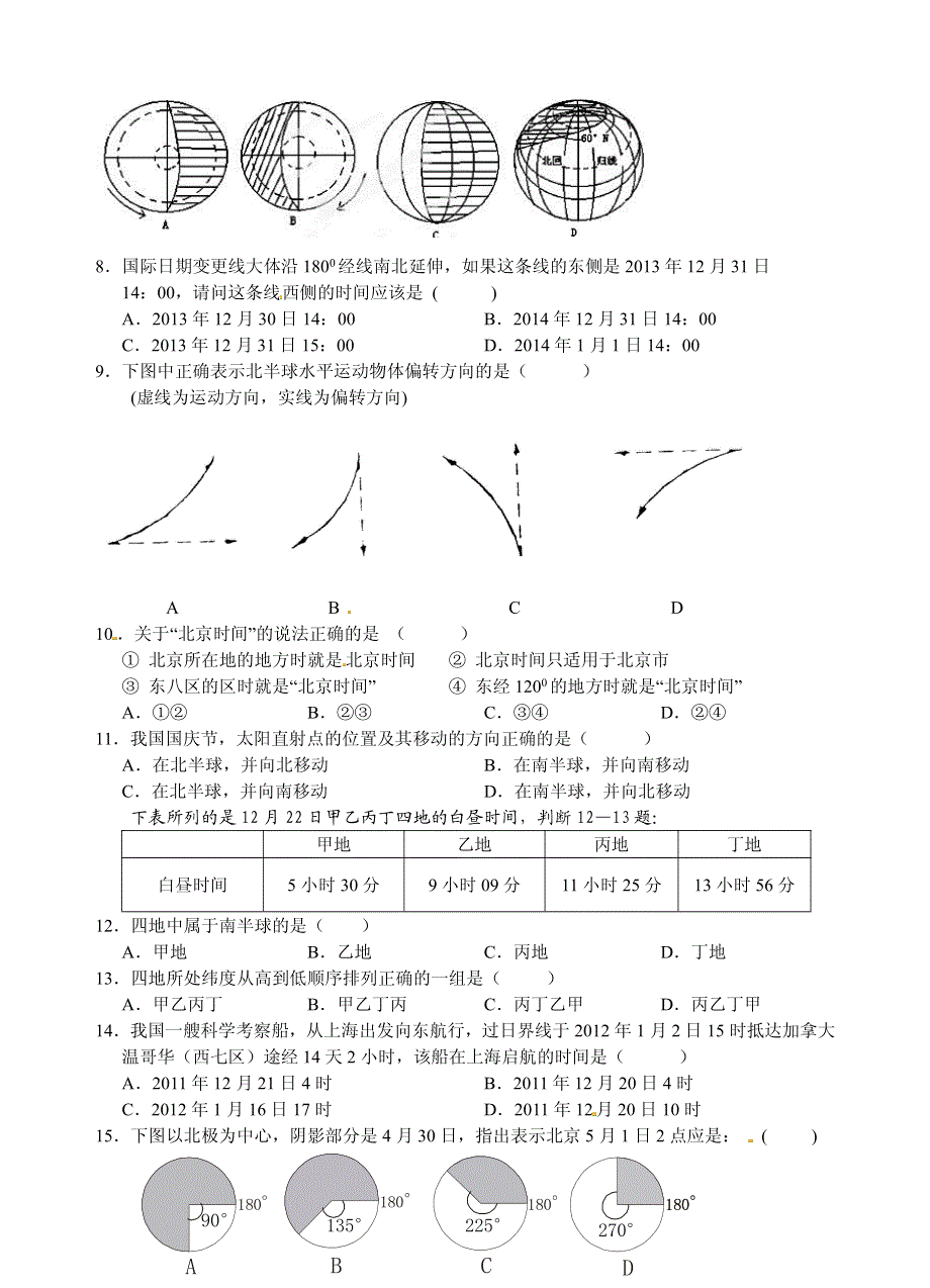 安徽省宿松县凉亭中学2015-2016学年高一上学期第三次月考地理试题 PDF版含答案.pdf_第2页