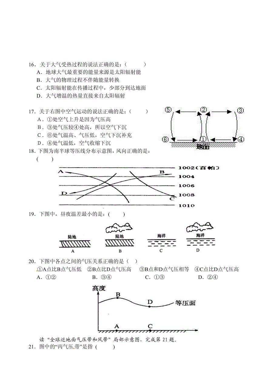 安徽省宿松县凉亭中学2015-2016学年高一上学期第三次月考地理试题 PDF版含答案.pdf_第3页