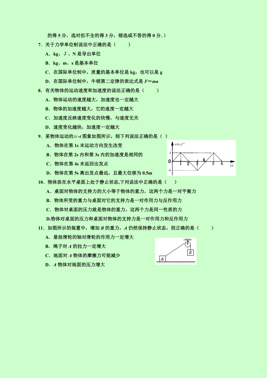 四川省崇州市崇庆中学2016-2017学年高一下学期开学考试物理试题 WORD版缺答案.doc_第2页