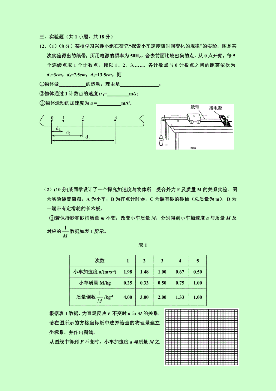 四川省崇州市崇庆中学2016-2017学年高一下学期开学考试物理试题 WORD版缺答案.doc_第3页