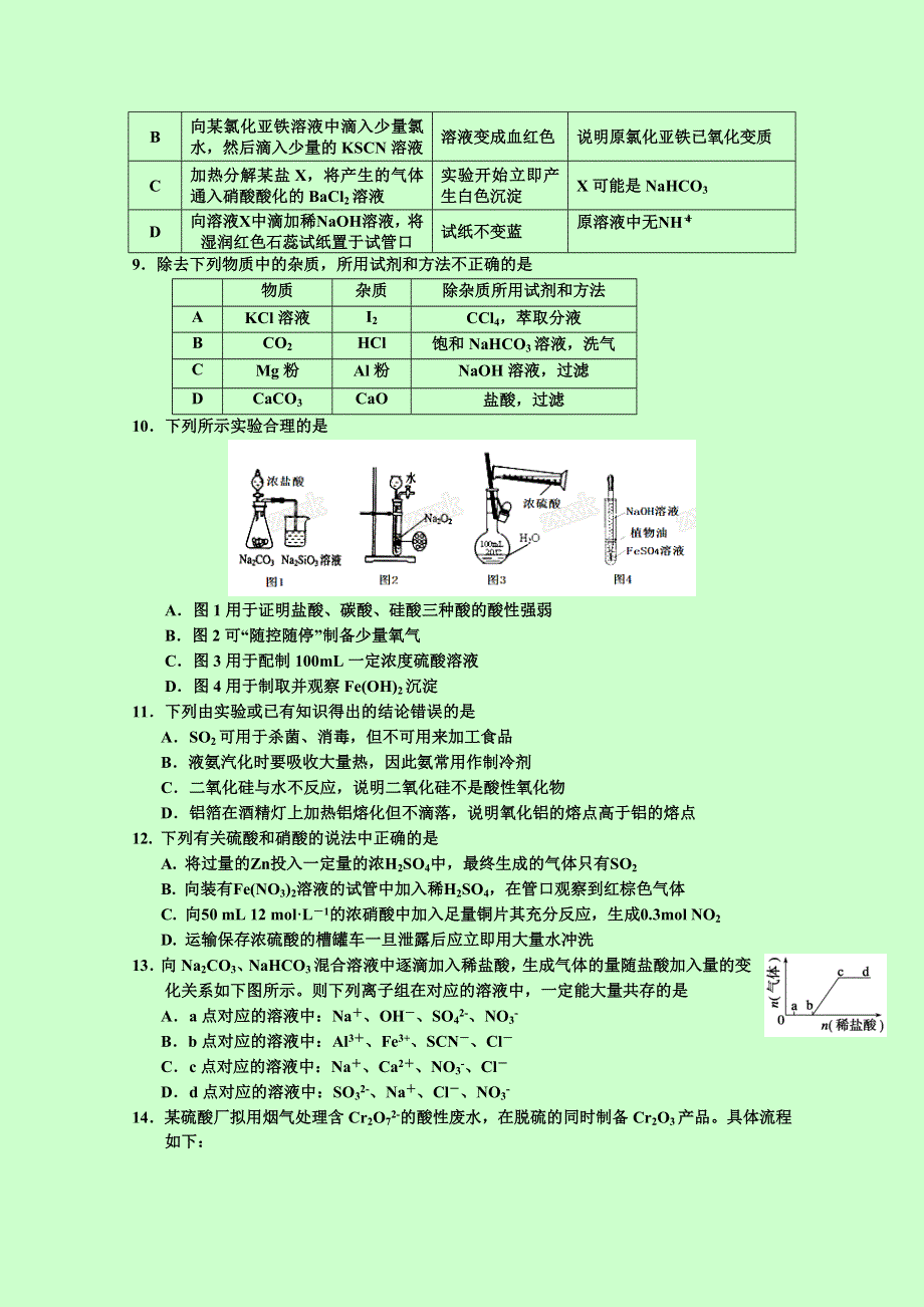 四川省崇州市崇庆中学2016-2017学年高一下学期开学考试化学试题 WORD版缺答案.doc_第2页