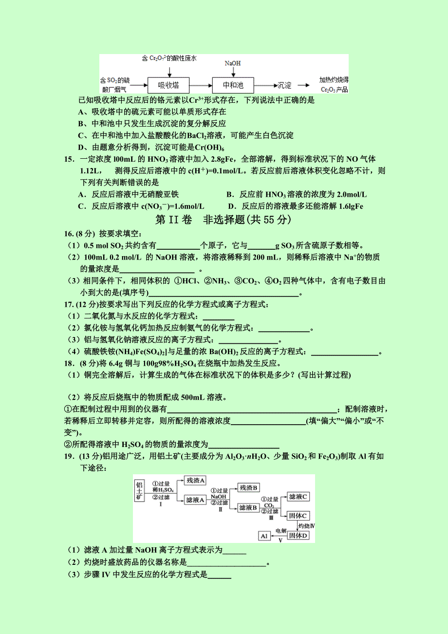 四川省崇州市崇庆中学2016-2017学年高一下学期开学考试化学试题 WORD版缺答案.doc_第3页