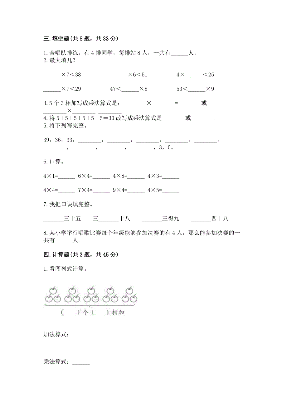 小学数学二年级《1--9的乘法》练习题含完整答案【名师系列】.docx_第2页