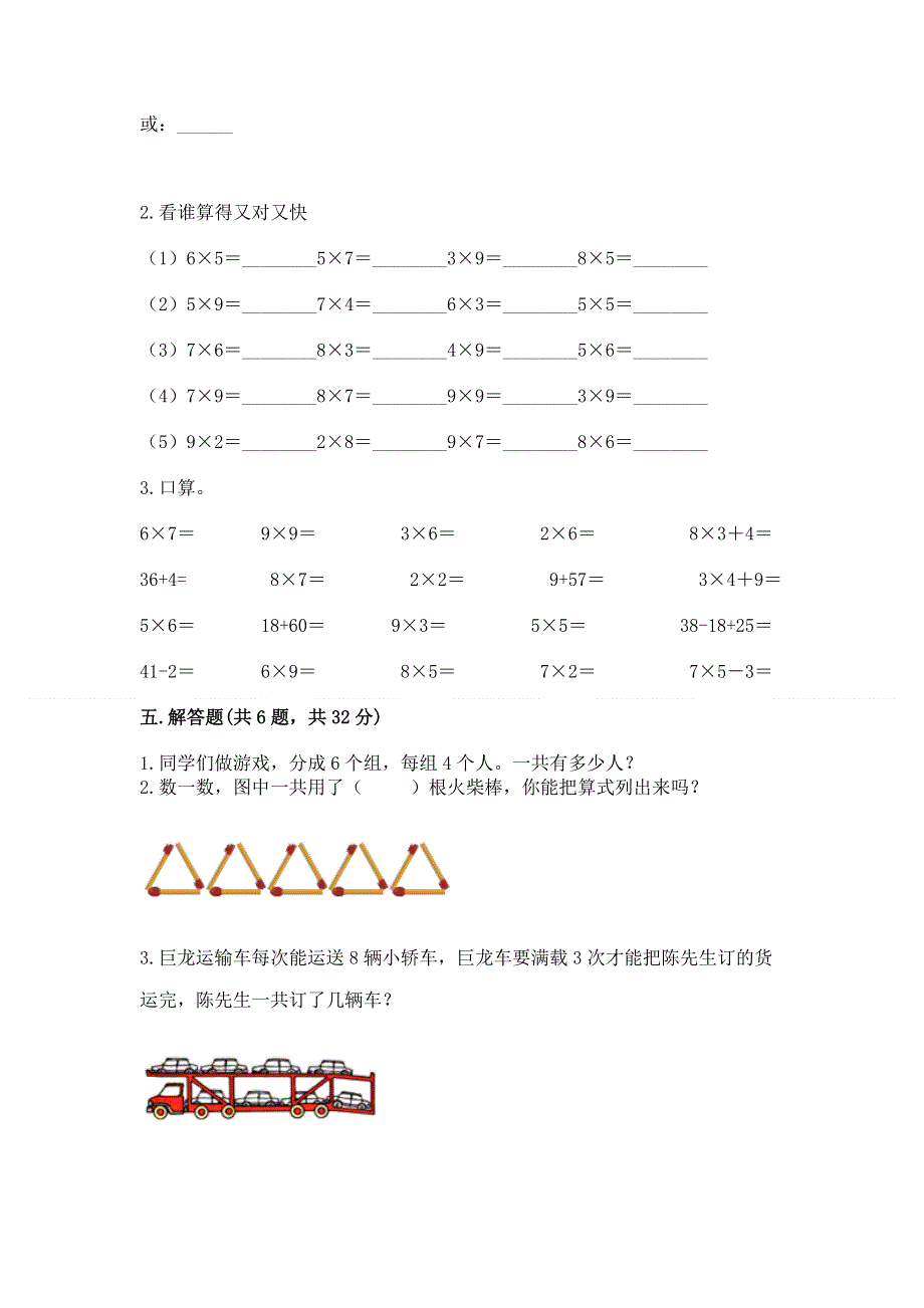 小学数学二年级《1--9的乘法》练习题含完整答案【名师系列】.docx_第3页