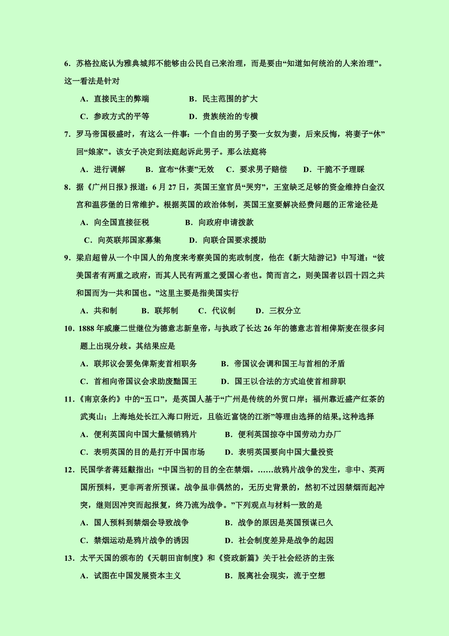 四川省崇州市崇庆中学2016-2017学年高一下学期开学考试历史试题 WORD版含答案.doc_第2页