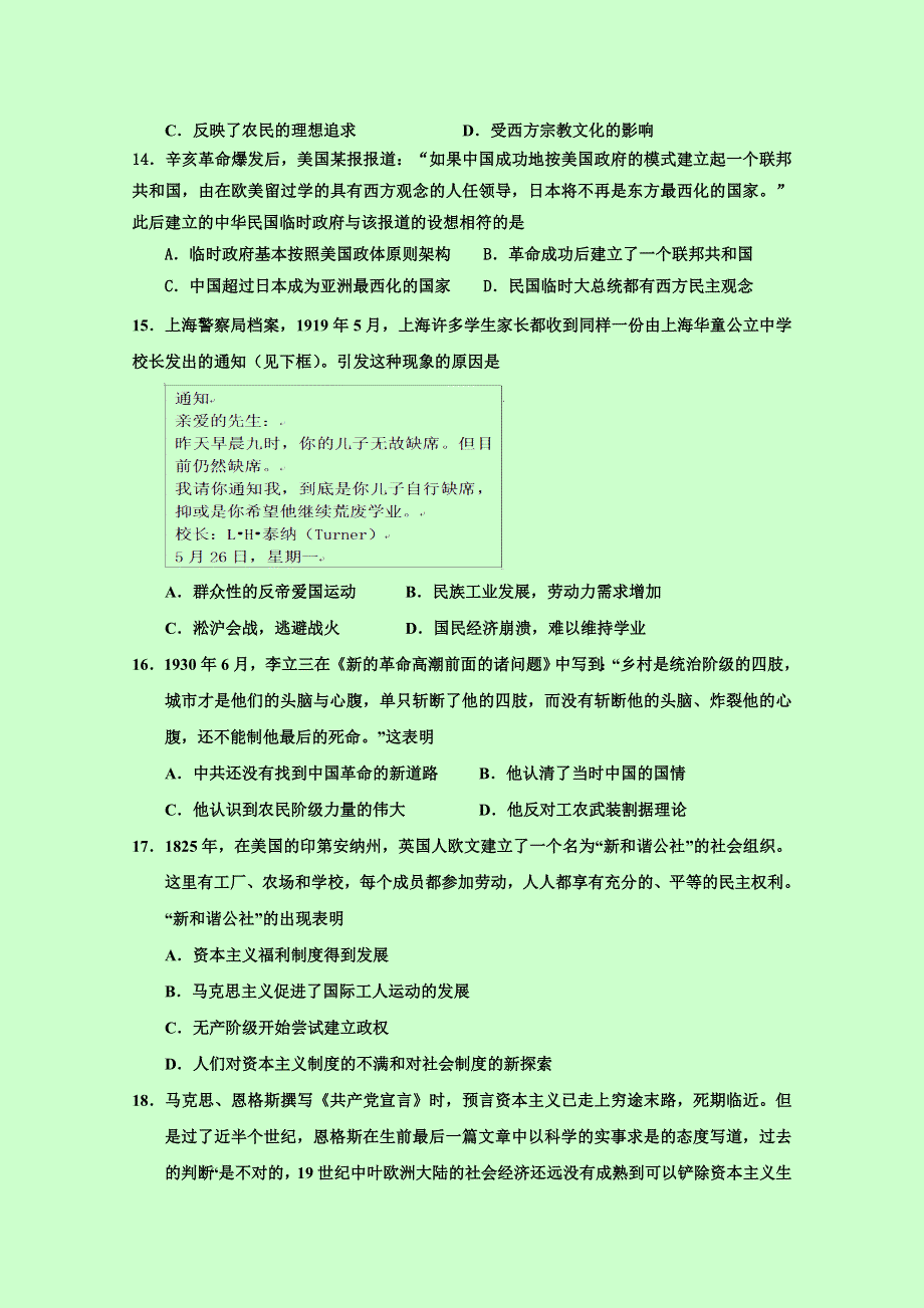 四川省崇州市崇庆中学2016-2017学年高一下学期开学考试历史试题 WORD版含答案.doc_第3页