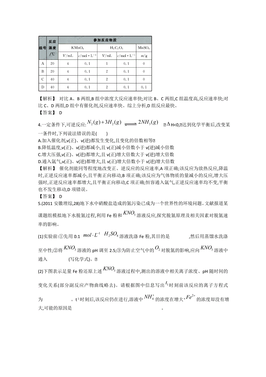 2013届高考化学一轮复习随堂演练：第七单元第1讲化学反应速率及其影响因素.doc_第2页