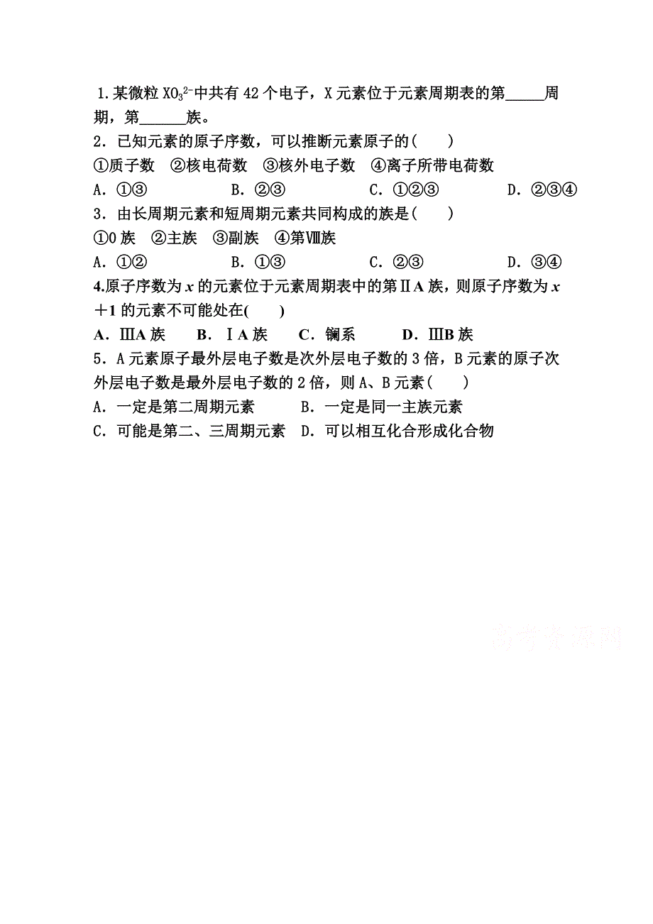 2015年山东诸城繁华中学鲁科版高二化学&必修2练习 第1章 原子结构与元素周期律 第2节 元素周期律和元素周期表.doc_第1页