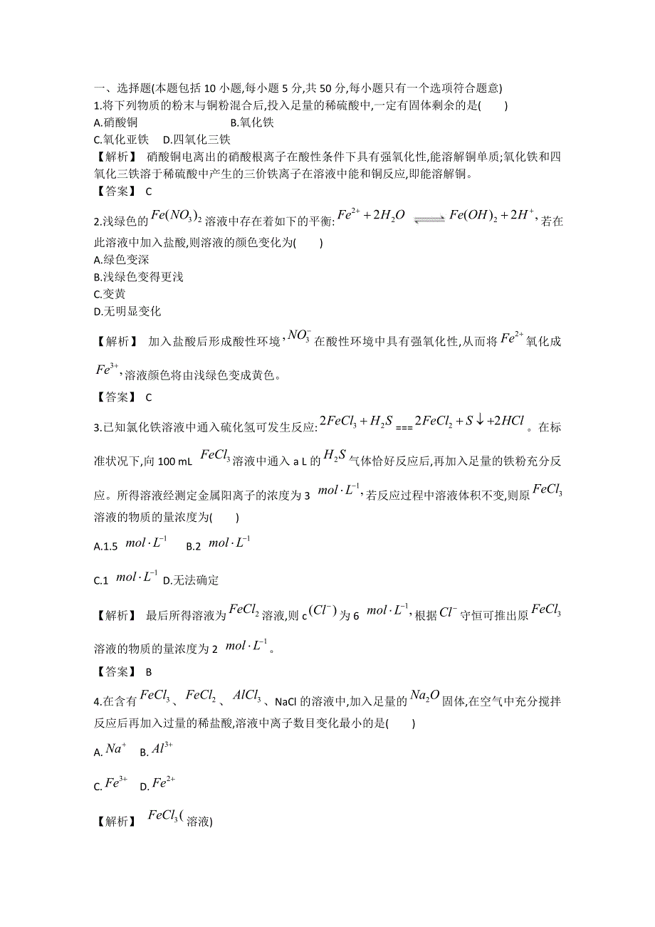 2013届高考化学一轮复习随堂演练：第三单元铁及其重要化合物.doc_第3页