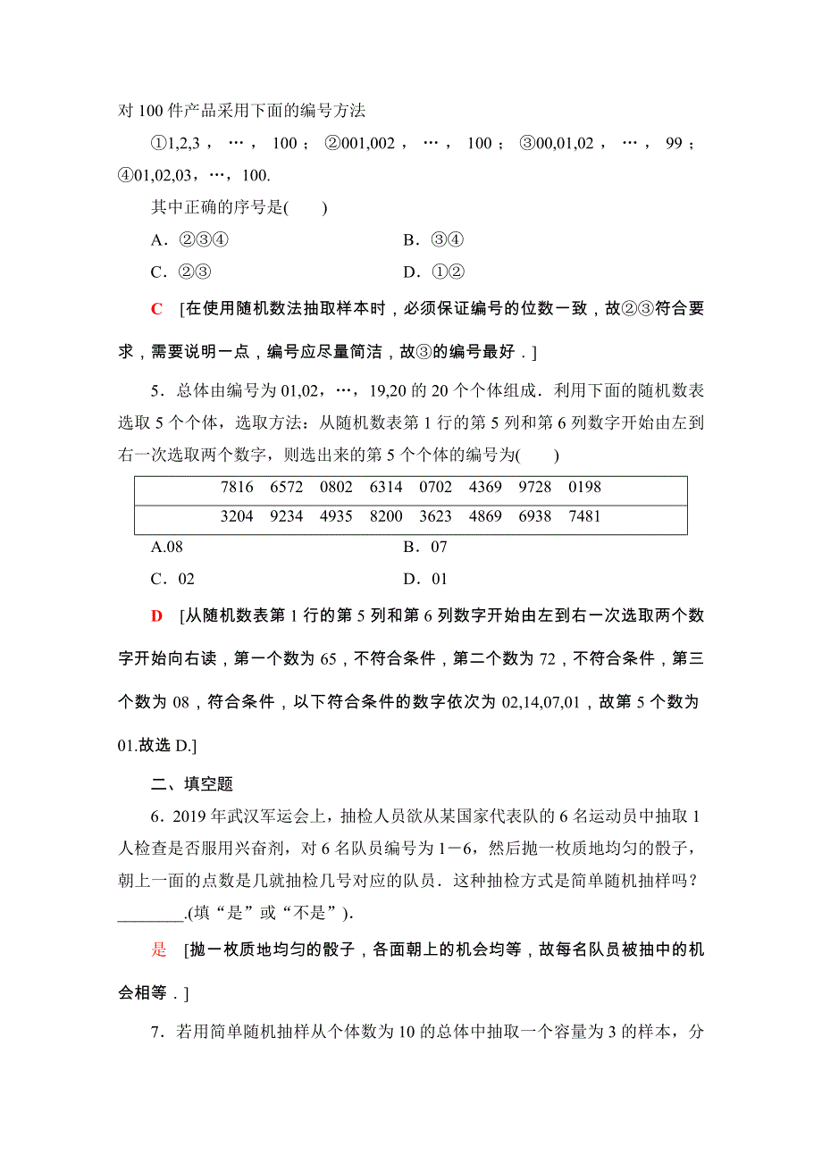 2020-2021学年人教A版数学必修3课时分层作业：2-1-1 简单随机抽样 WORD版含解析.doc_第2页