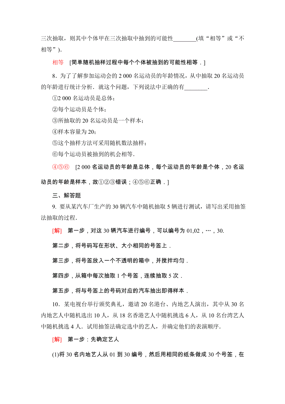 2020-2021学年人教A版数学必修3课时分层作业：2-1-1 简单随机抽样 WORD版含解析.doc_第3页