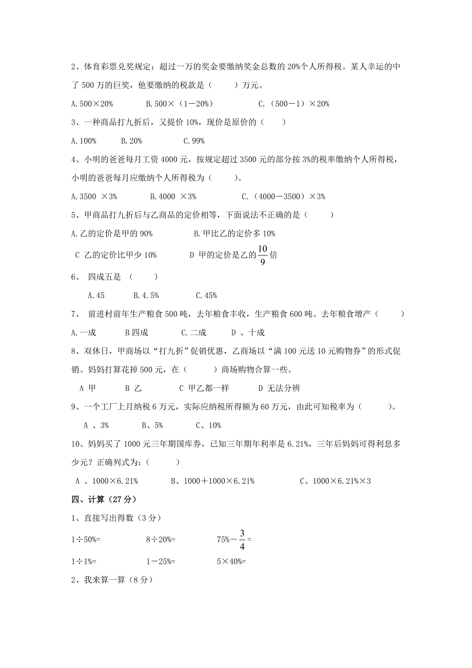 2020六年级数学下册 2《百分数（二）》单元综合检测（二）（无答案） 新人教版.doc_第2页