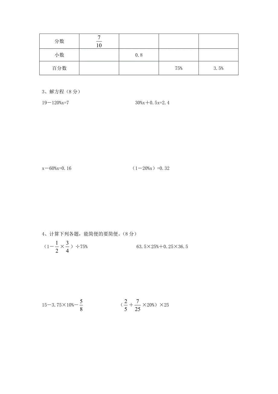 2020六年级数学下册 2《百分数（二）》单元综合检测（二）（无答案） 新人教版.doc_第3页