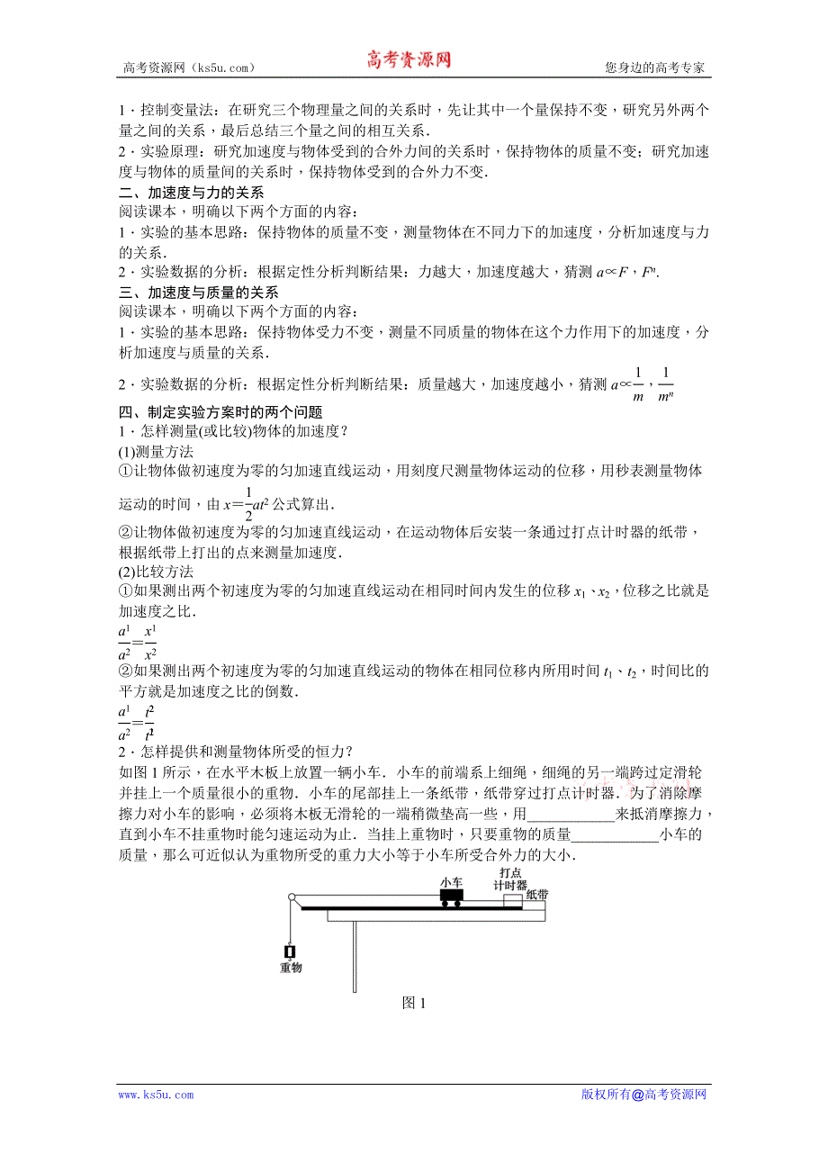 2011高一物理学案：4.2 实验：探究加速度与力、质量的关系（人教版必修1）.doc_第2页