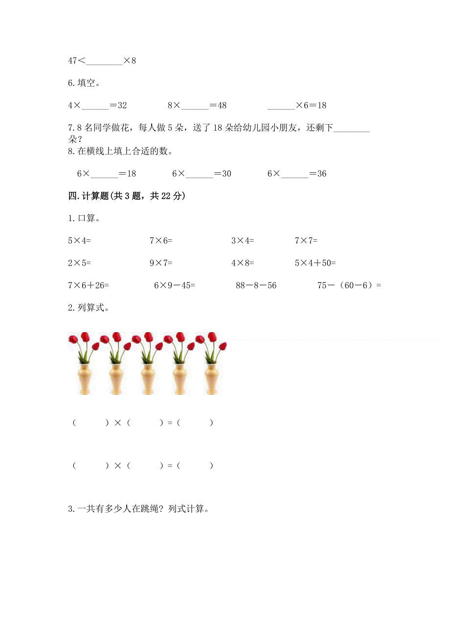 小学数学二年级《1--9的乘法》练习题含完整答案（各地真题）.docx_第3页