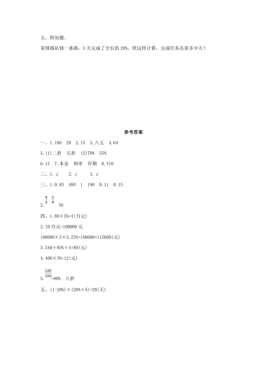 2020六年级数学下册 2 百分数（二）单元综合检测卷（1） 新人教版.doc_第3页