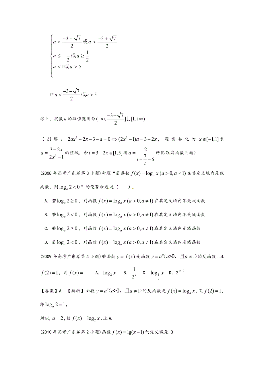 《专题典型题》2015届广东数学高考复习专题汇编：函数（2007-2014年试题1） WORD版含答案.doc_第2页