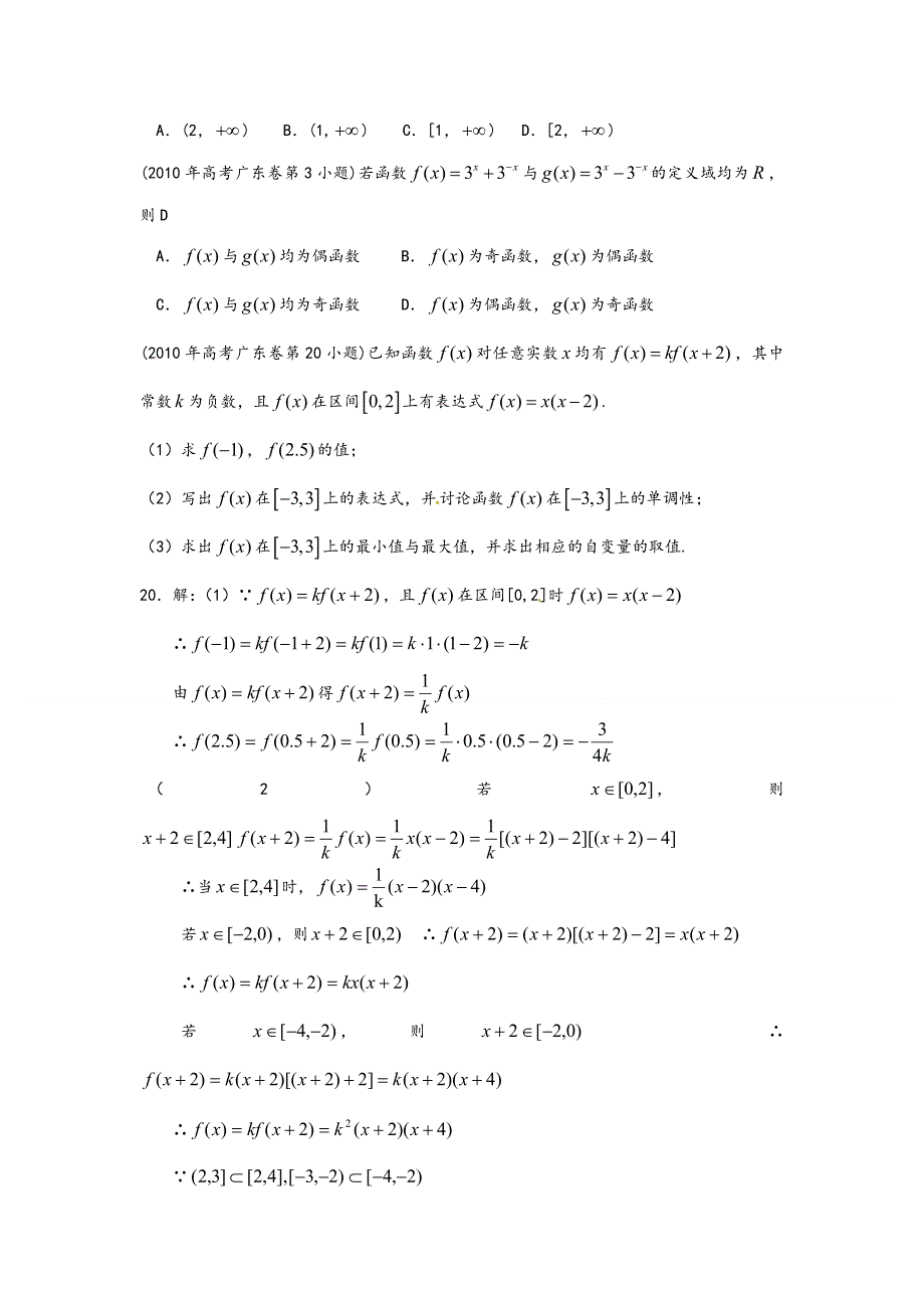 《专题典型题》2015届广东数学高考复习专题汇编：函数（2007-2014年试题1） WORD版含答案.doc_第3页