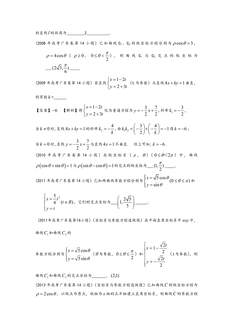 《专题典型题》2015届广东数学高考复习专题汇编：新题型（2007-2014年试题） WORD版含答案.doc_第2页