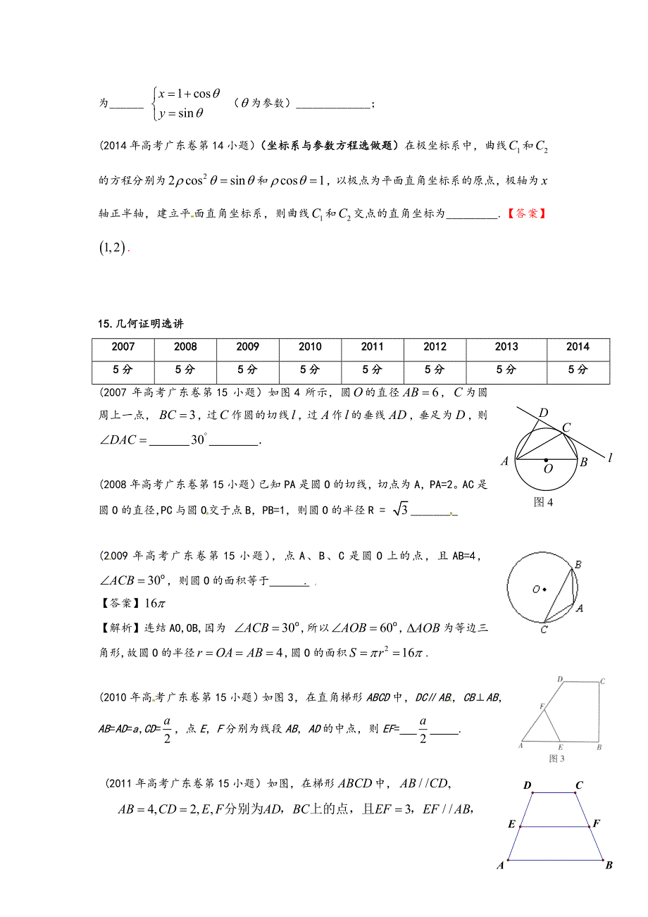 《专题典型题》2015届广东数学高考复习专题汇编：新题型（2007-2014年试题） WORD版含答案.doc_第3页