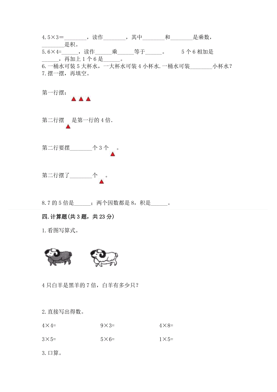 小学数学二年级《1--9的乘法》练习题各版本.docx_第2页