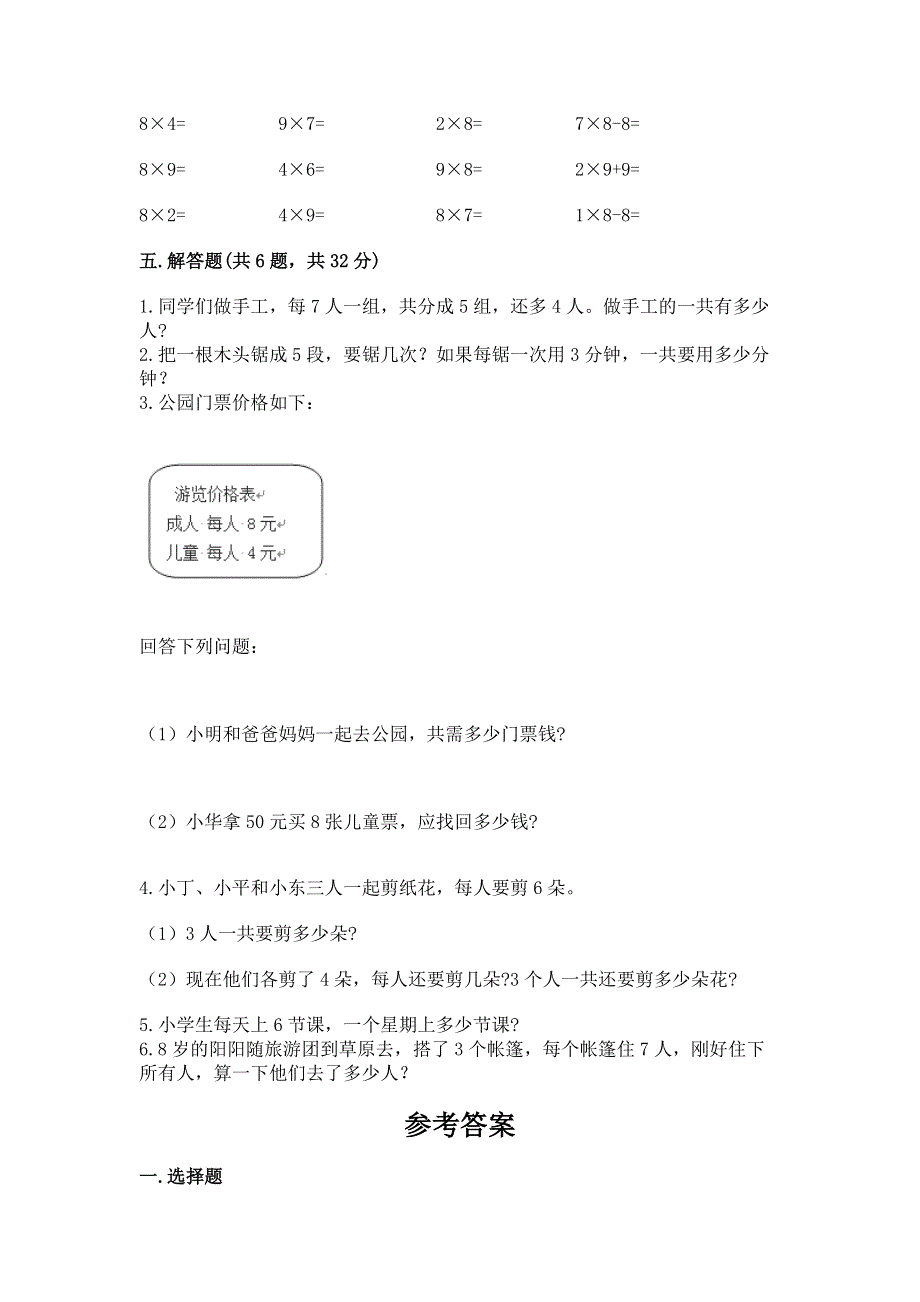 小学数学二年级《1--9的乘法》练习题各版本.docx_第3页