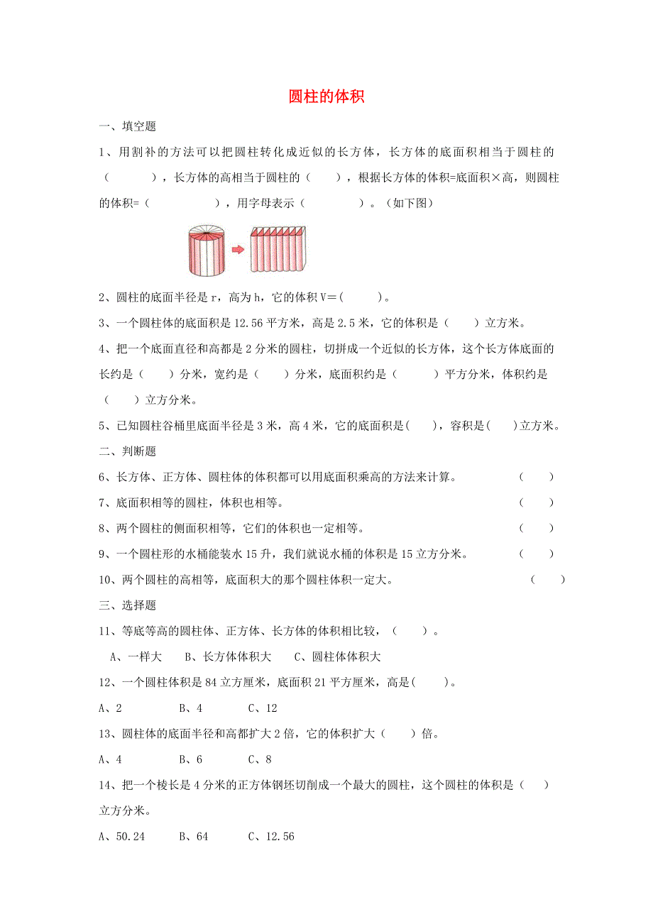 2020六年级数学下册 3 圆柱与圆锥 1 圆柱《圆柱的体积》作业 新人教版.doc_第1页