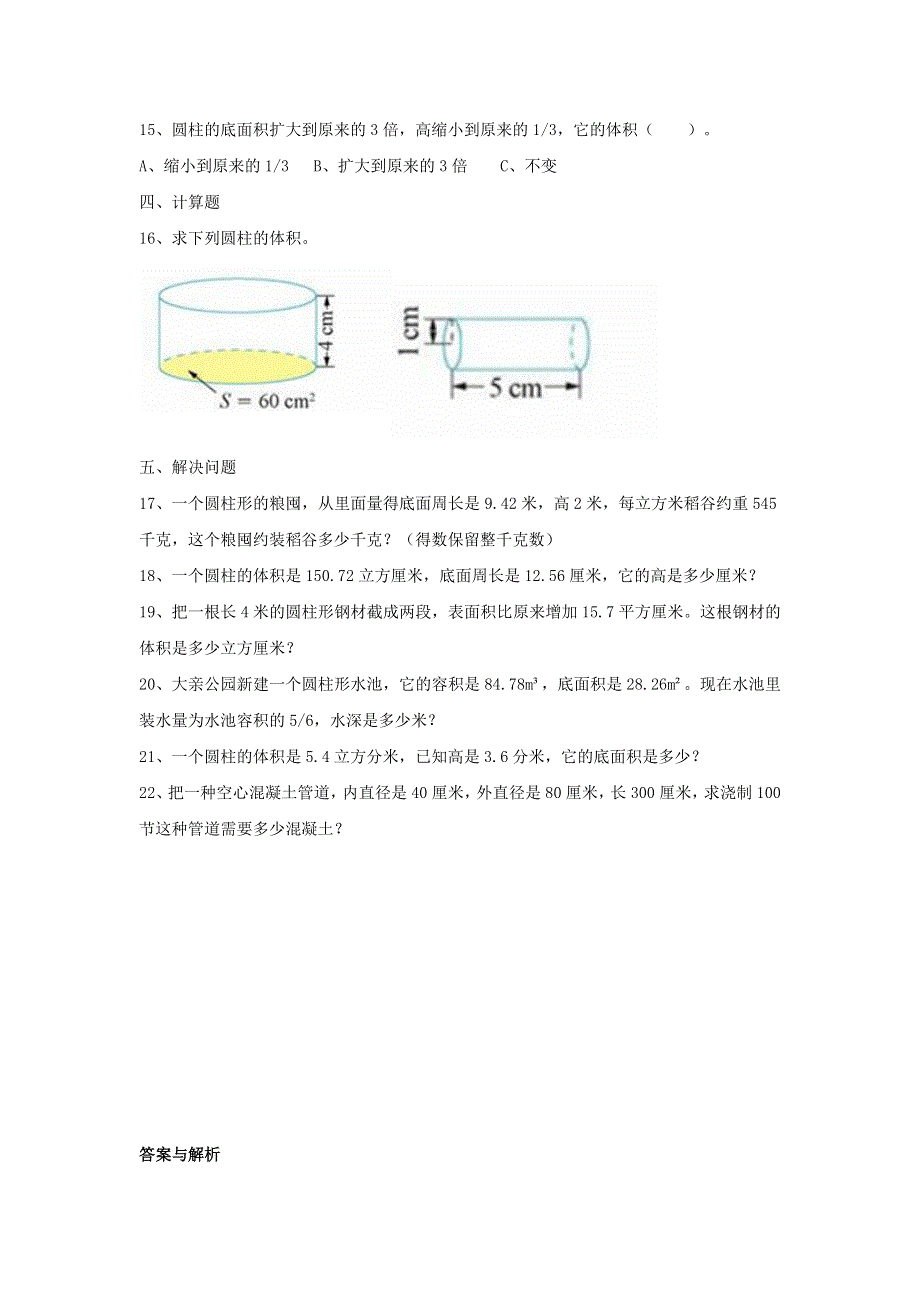 2020六年级数学下册 3 圆柱与圆锥 1 圆柱《圆柱的体积》作业 新人教版.doc_第2页