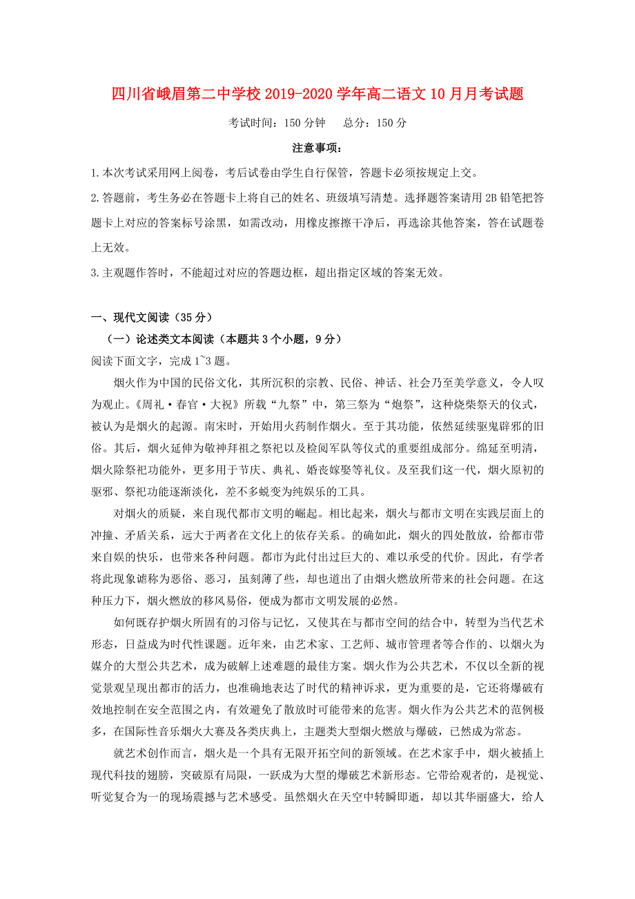 四川省峨眉第二中学校2019-2020学年高二语文10月月考试题.doc_第1页