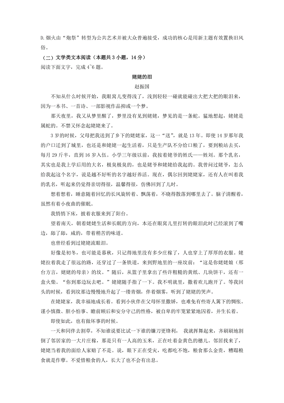 四川省峨眉第二中学校2019-2020学年高二语文10月月考试题.doc_第3页