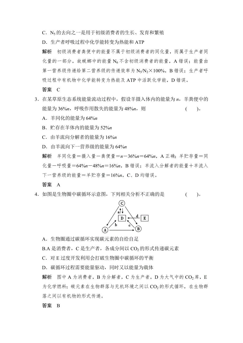 《创新设计》2015高考生物（山东专用）三轮通关1-高频考点10.doc_第2页