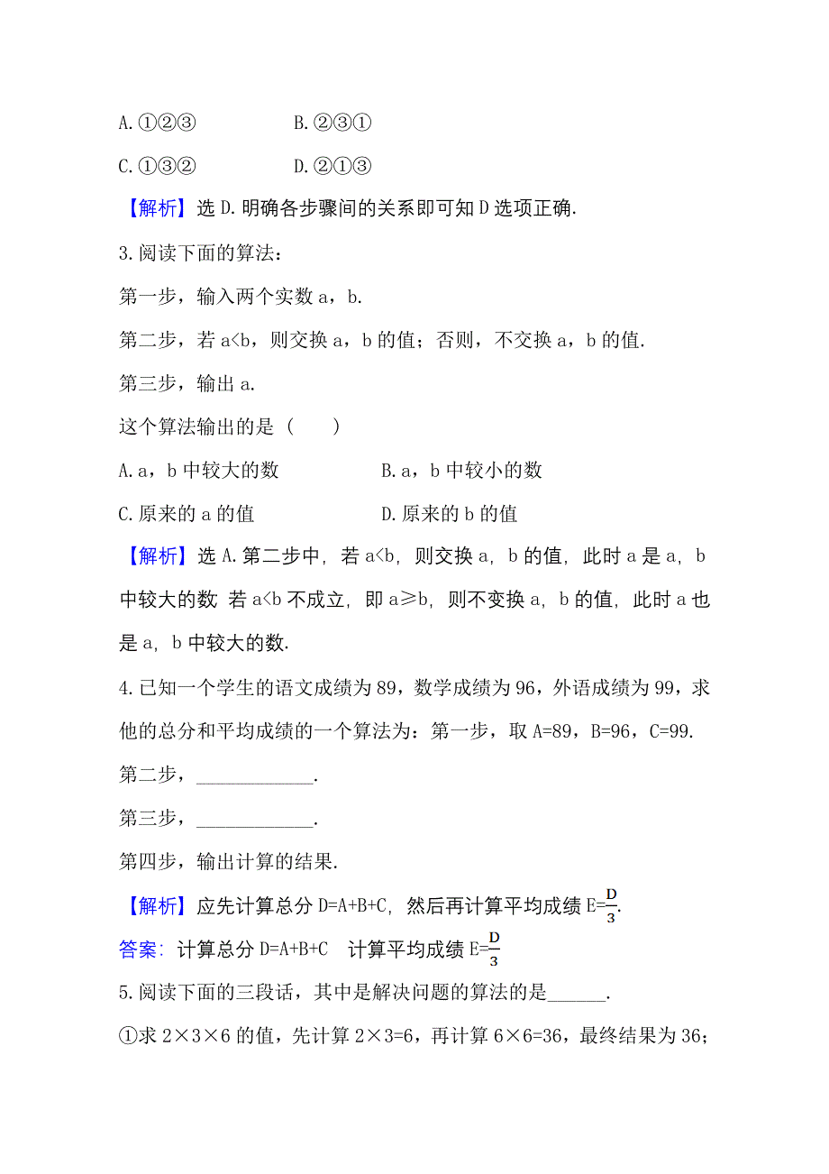 2020-2021学年人教A版数学必修3课时素养评价 1-1-1 算法的概念 WORD版含解析.doc_第2页