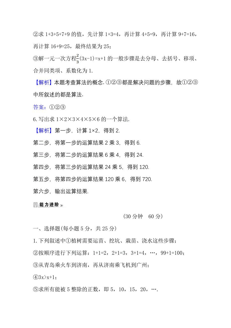 2020-2021学年人教A版数学必修3课时素养评价 1-1-1 算法的概念 WORD版含解析.doc_第3页