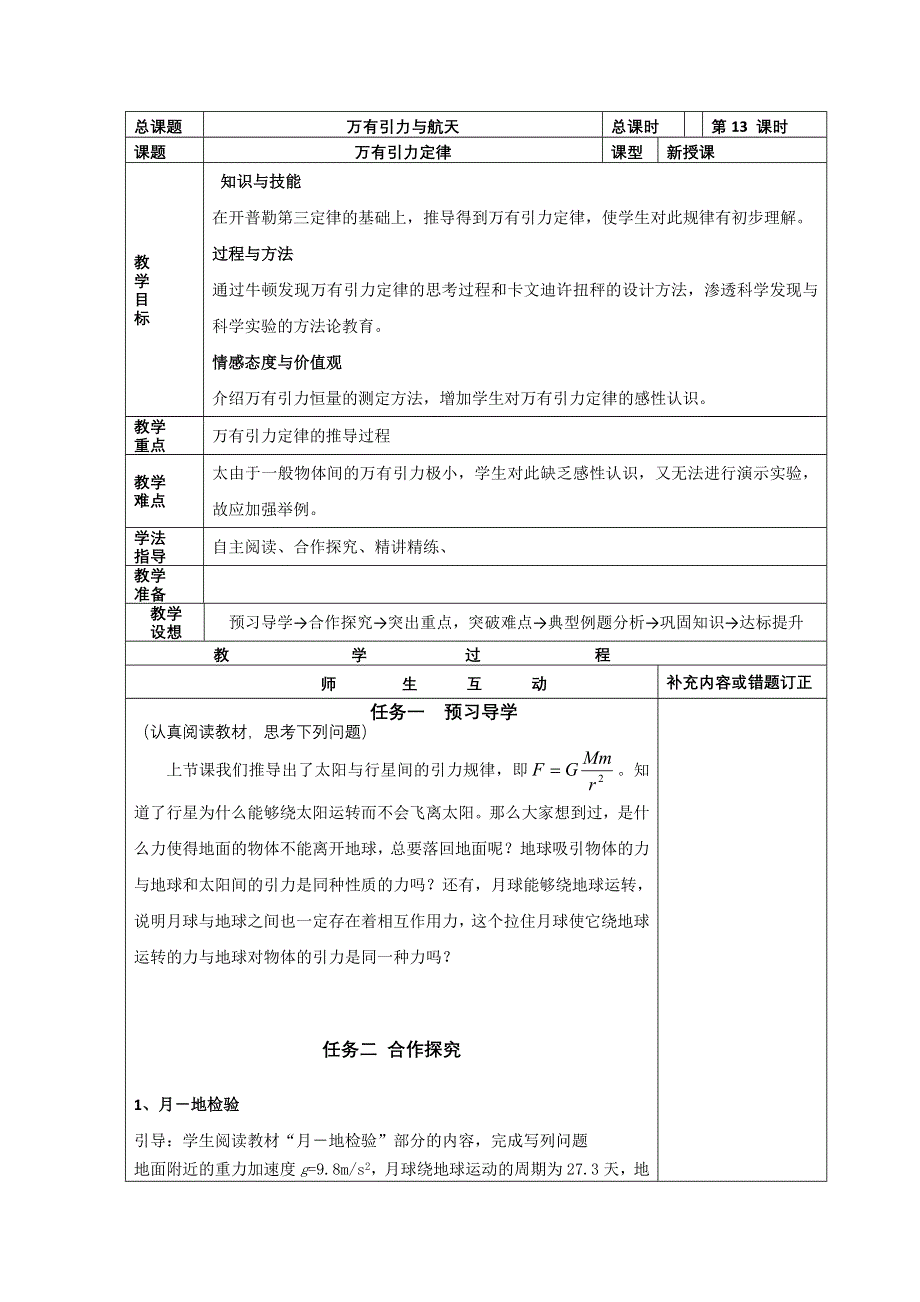 高中物理必修2　小组化个别辅导高效课堂　导学案：6-13万有引力与航天--万有引力定律.doc_第1页