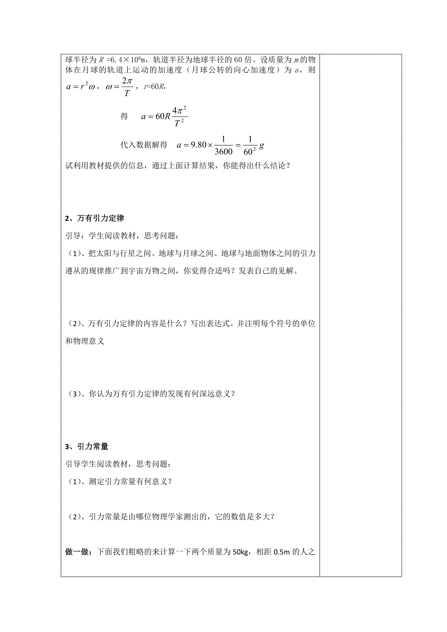 高中物理必修2　小组化个别辅导高效课堂　导学案：6-13万有引力与航天--万有引力定律.doc_第2页