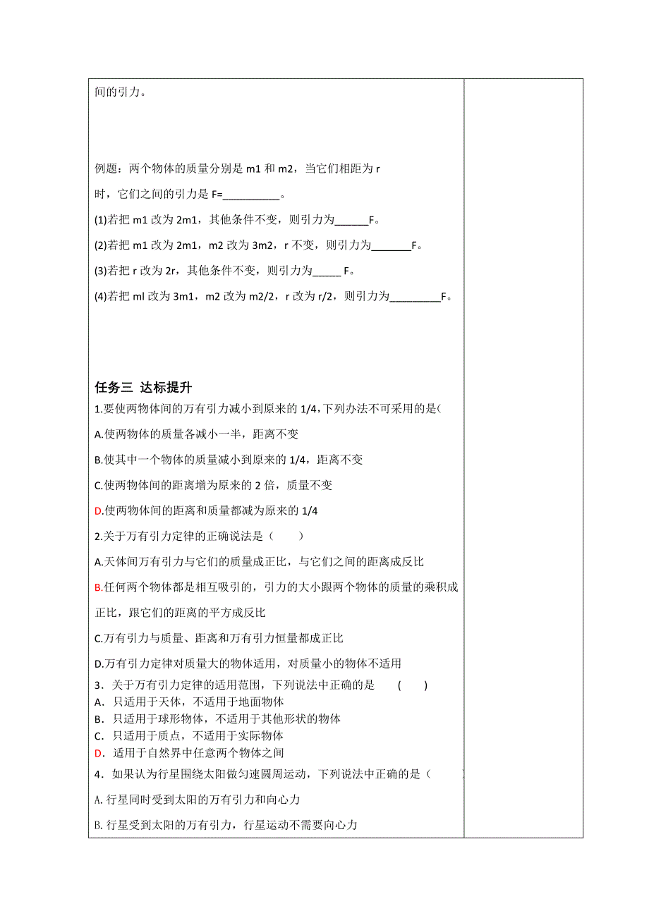 高中物理必修2　小组化个别辅导高效课堂　导学案：6-13万有引力与航天--万有引力定律.doc_第3页